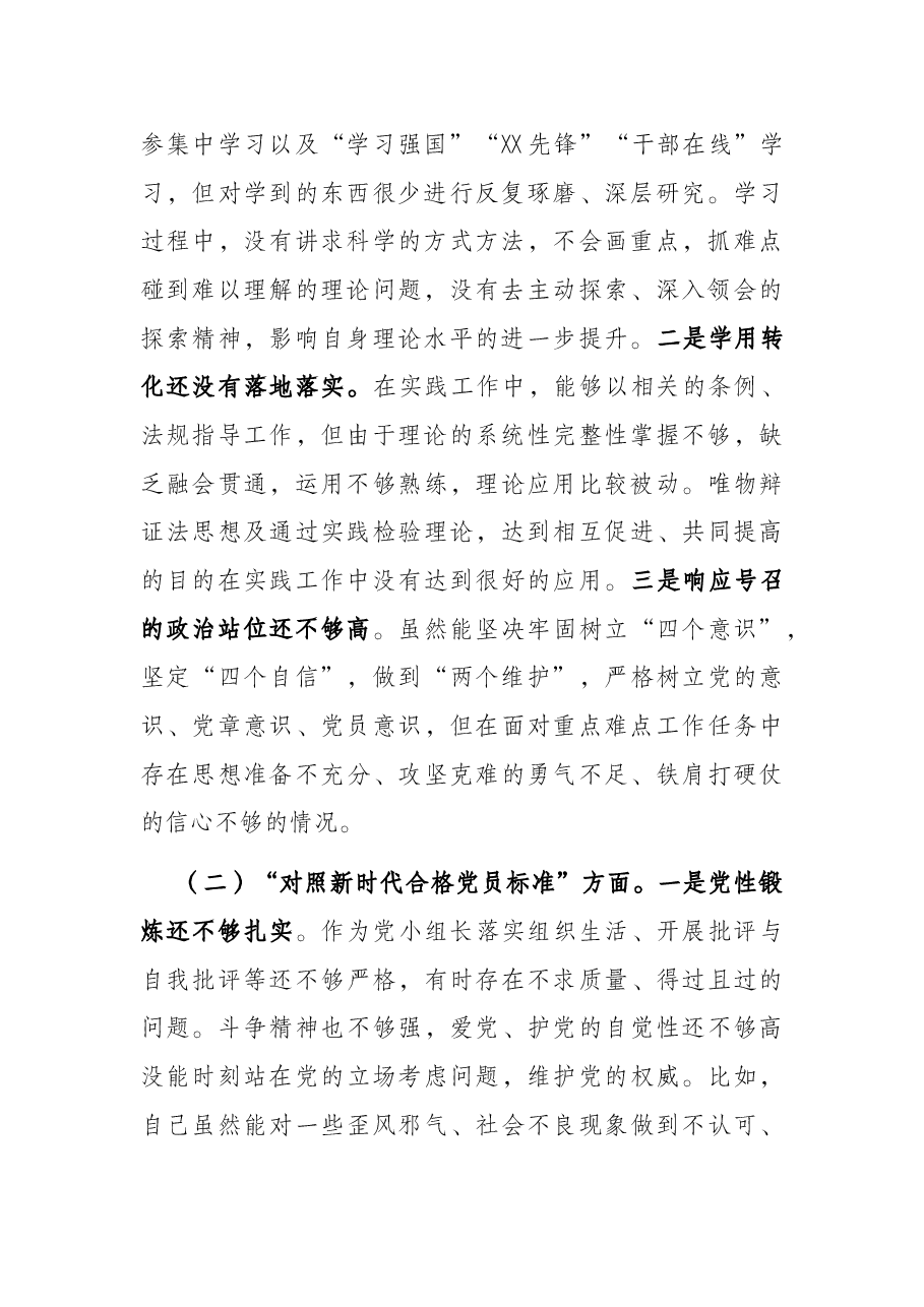 党支部组织生活会“四个对照”个人对照检查.docx,第2页预览