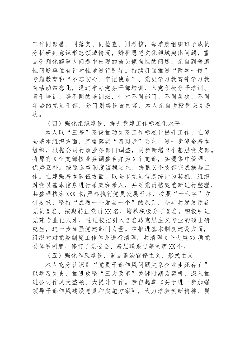 某公司党委书记2022年党建工作述职报告.docx,第3页预览
