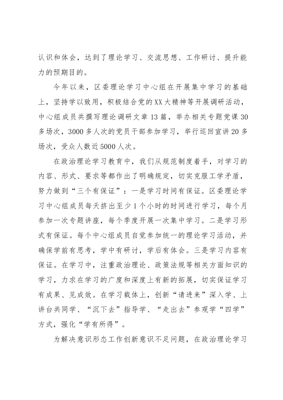 XX区2022年度民主生活会征求意见理论学习方面整改落实情况汇报.docx,第2页预览