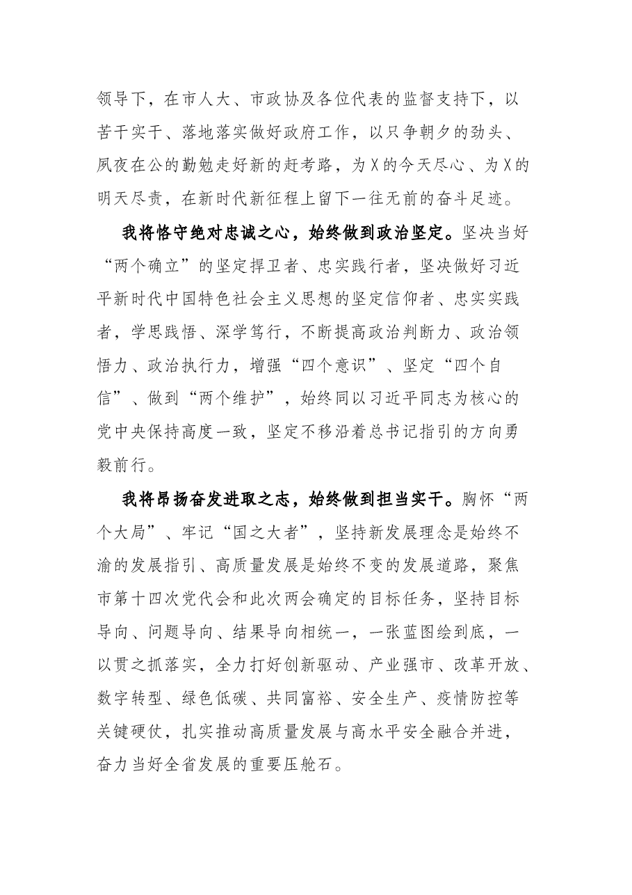 在X市X届人大一次会议闭幕会上的讲话.docx,第2页预览
