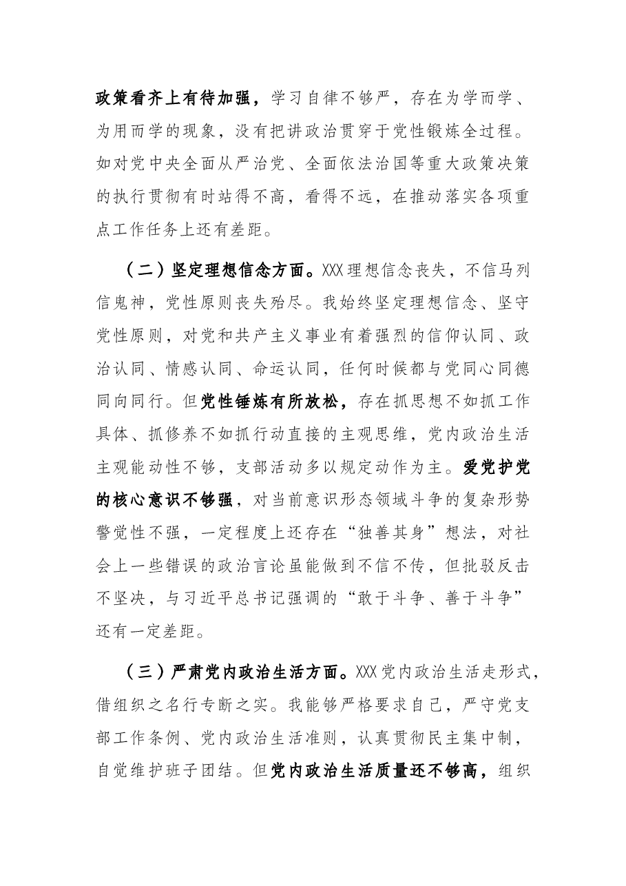 肃清流毒影响专题组织生活会剖析发言材料.docx,第2页预览