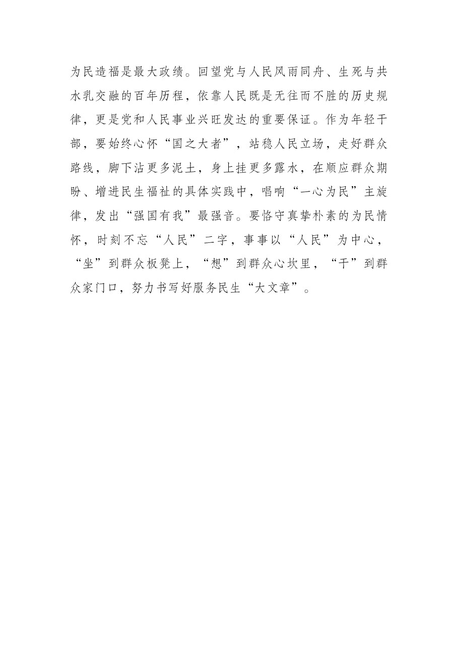 学习中青班讲话心得体会:年轻干部上好“三堂课”争做“栋梁才”.docx,第3页预览