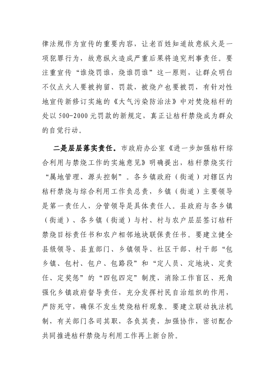 在全县秸秆禁烧与综合利用工作会议上的讲话.docx,第3页预览