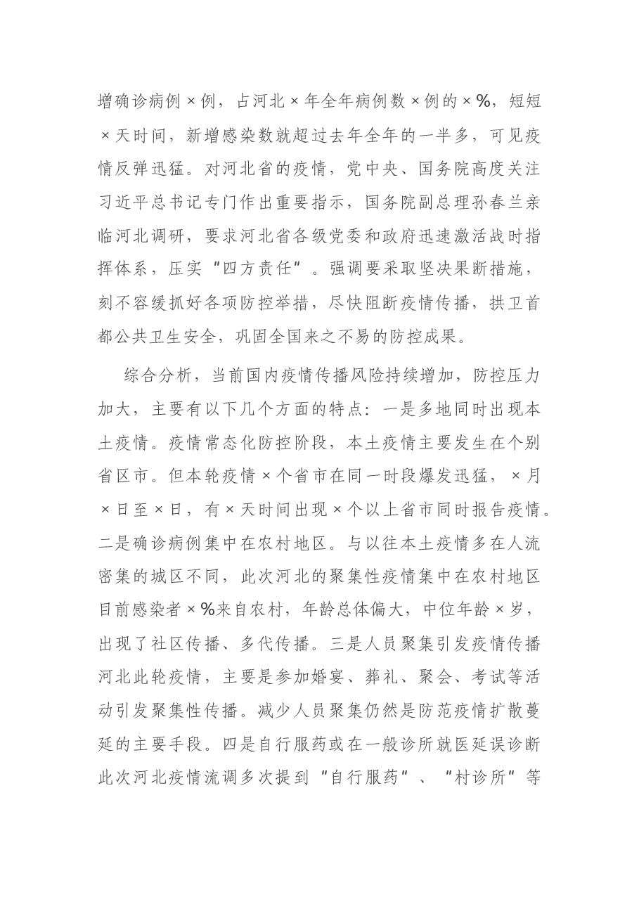 在市疫情防控工作电视电话会议上的讲话.docx,第2页预览