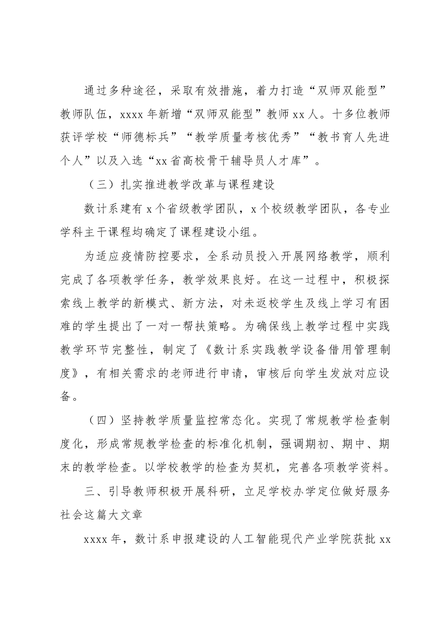 领导班子2022年述职报告(高校).docx,第3页预览