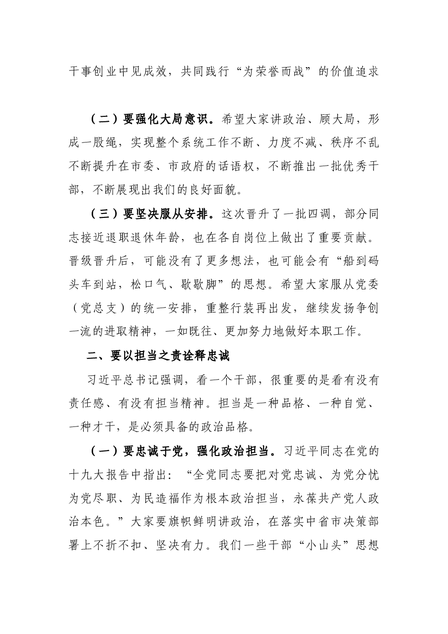 在干部职级晋升任前集体谈话会上的讲话.docx,第2页预览