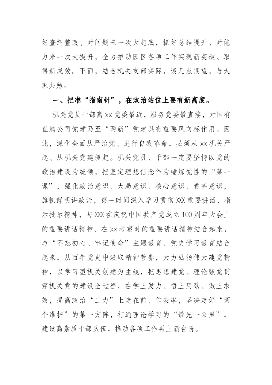 在2021年度机关党支部组织生活会上的总结讲话.docx,第3页预览