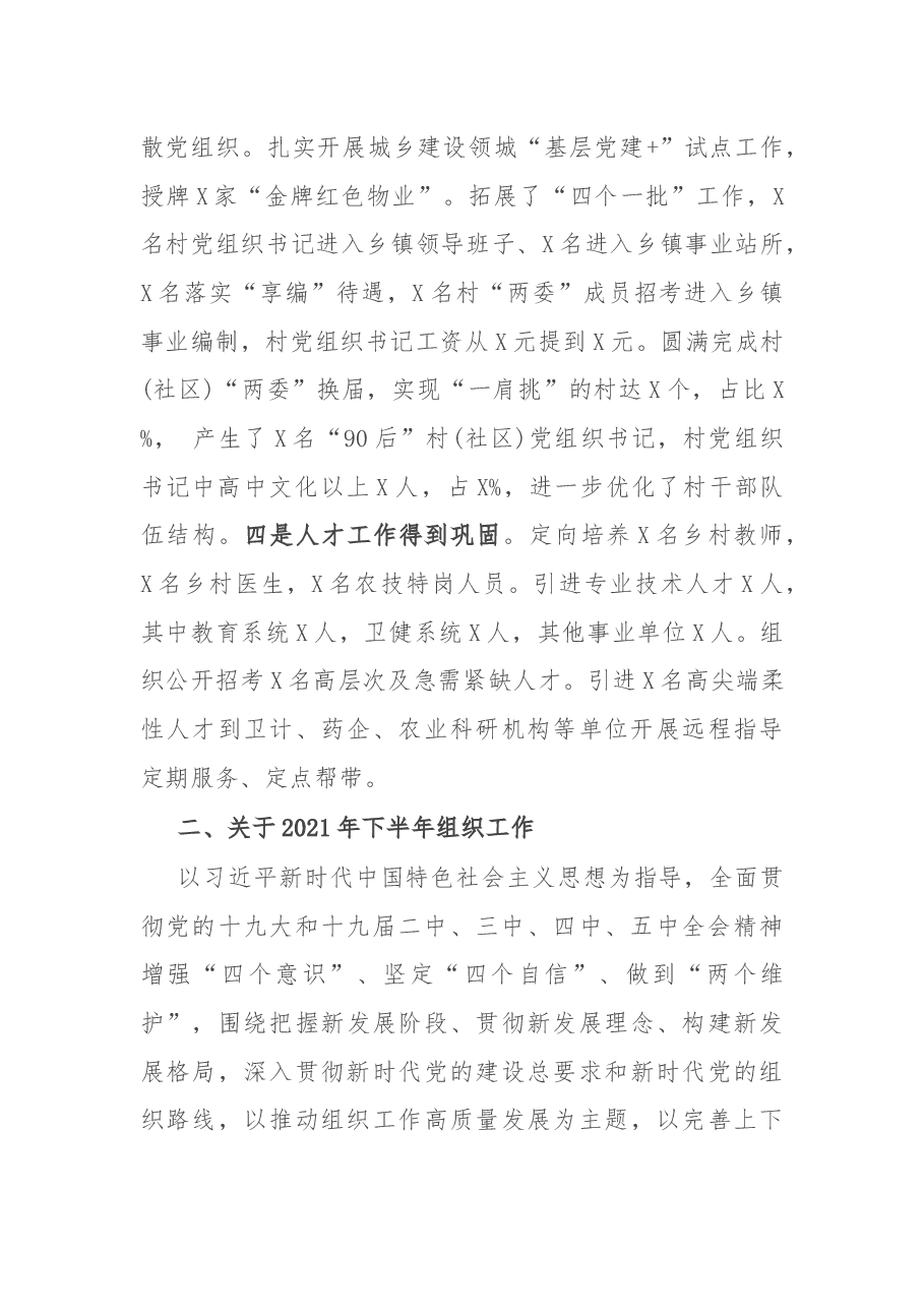 在全县党务工作推进会议上的讲话.docx,第2页预览