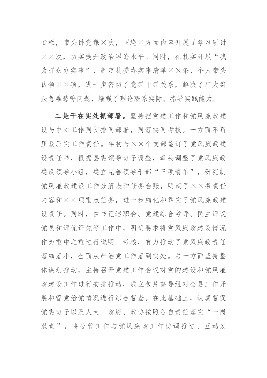 党委书记2021年述责述廉报告.docx,第2页预览