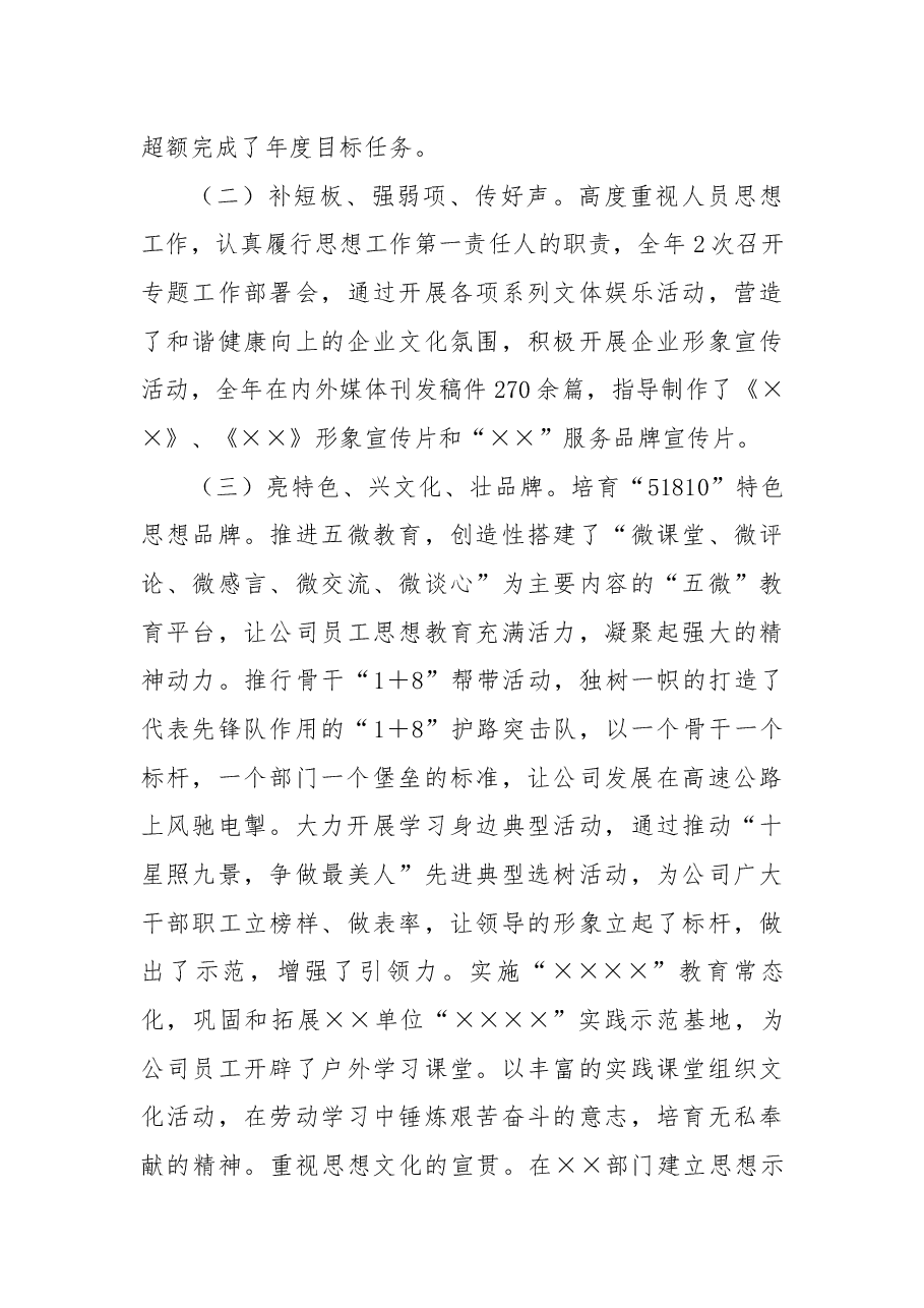 2022年公司领导述职报告.docx,第4页预览