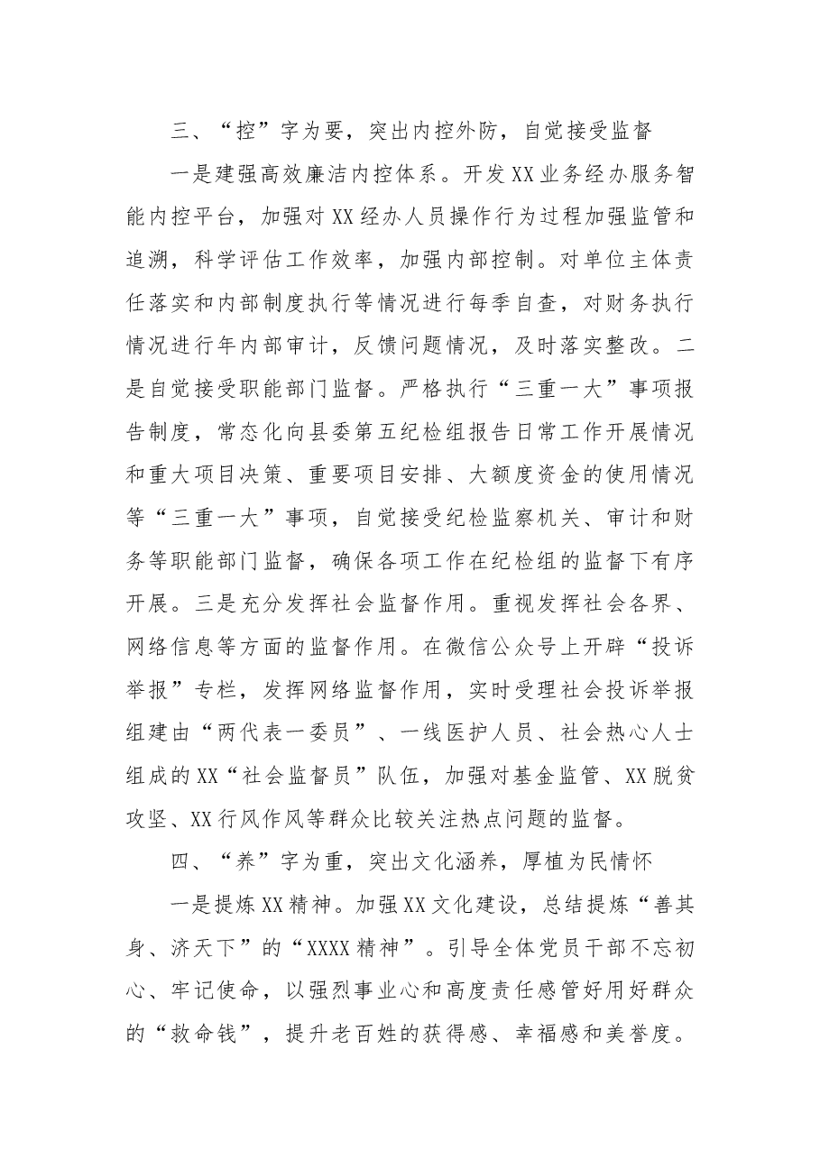 念好“五字”经打好“清廉”牌——XX县XXXX局“清廉XX”建设情况汇报.docx,第3页预览