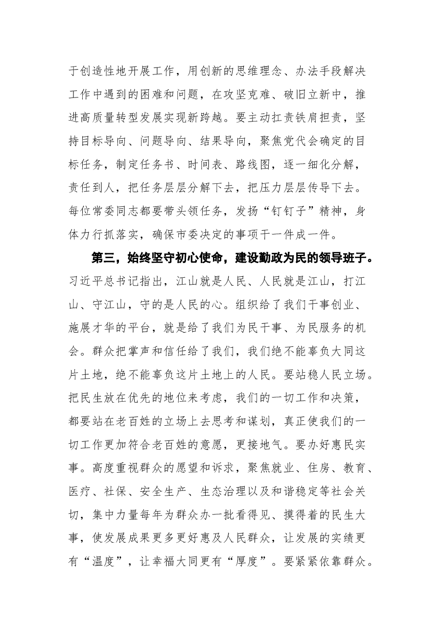 张吉福在中国共产党大同市第十六届委员会第一次全体会议上的讲话.docx,第4页预览