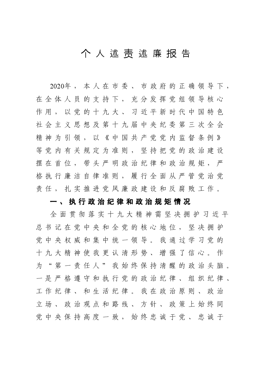 2020年度个人述责述廉报告.doc,第1页预览