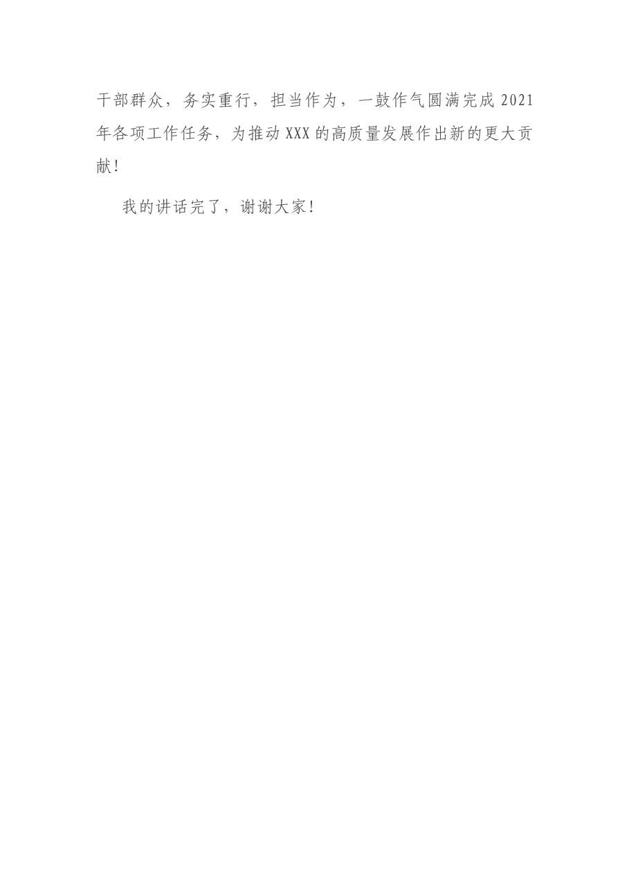 在村(社区)述职述责述廉会议上的总结讲话.docx,第4页预览