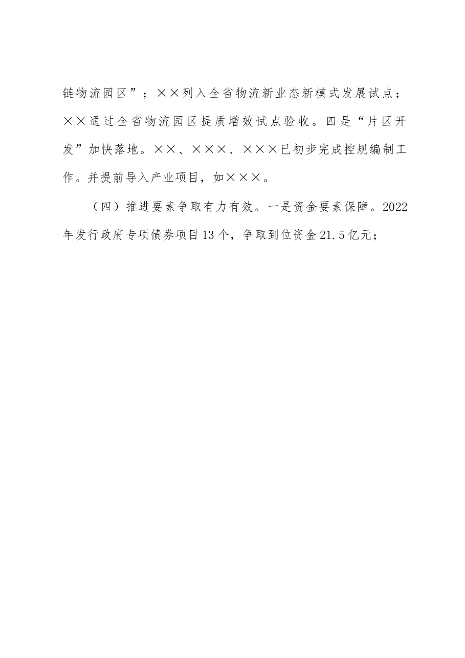 发展改革局2022年述职述廉材料.docx，第3页预览