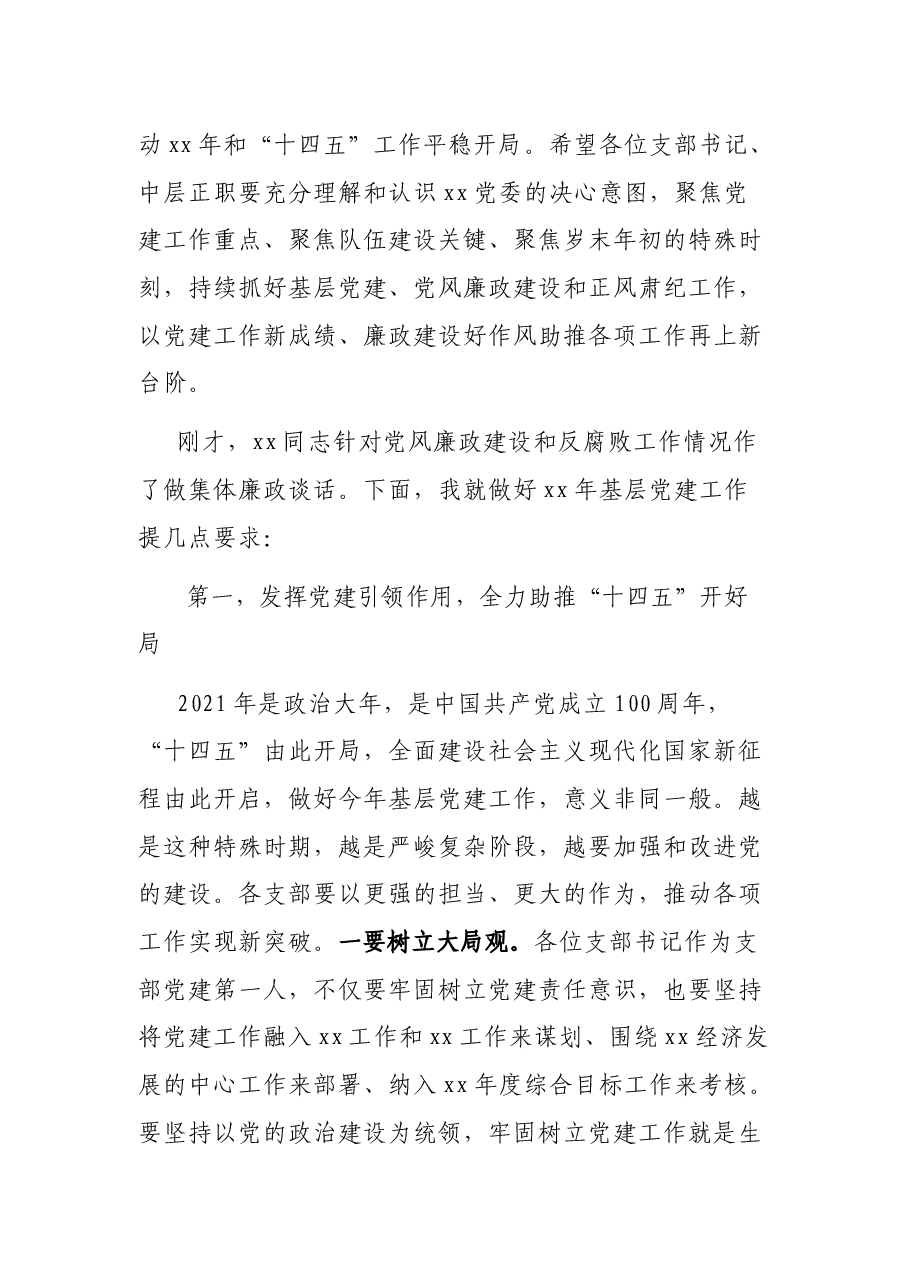 在党支部(总支)书记抓党建工作述职评议暨中层干部述职述责述廉会议上的讲话.docx,第2页预览