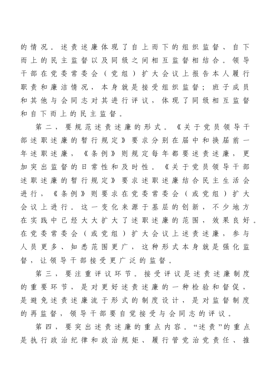 (13篇)述责述廉资料汇编.doc,第3页预览