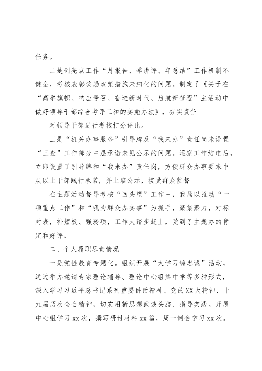 2022年度抓基层党建工作述职报告（自然资源局局长）.docx，第2页预览
