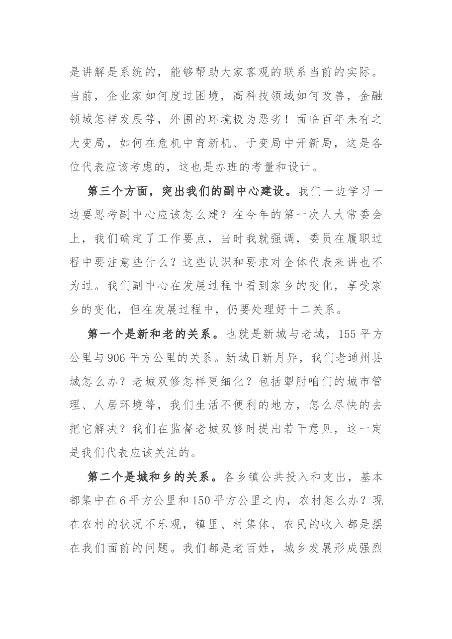在区人大代表2021年学习培训班上的讲话.docx,第3页预览