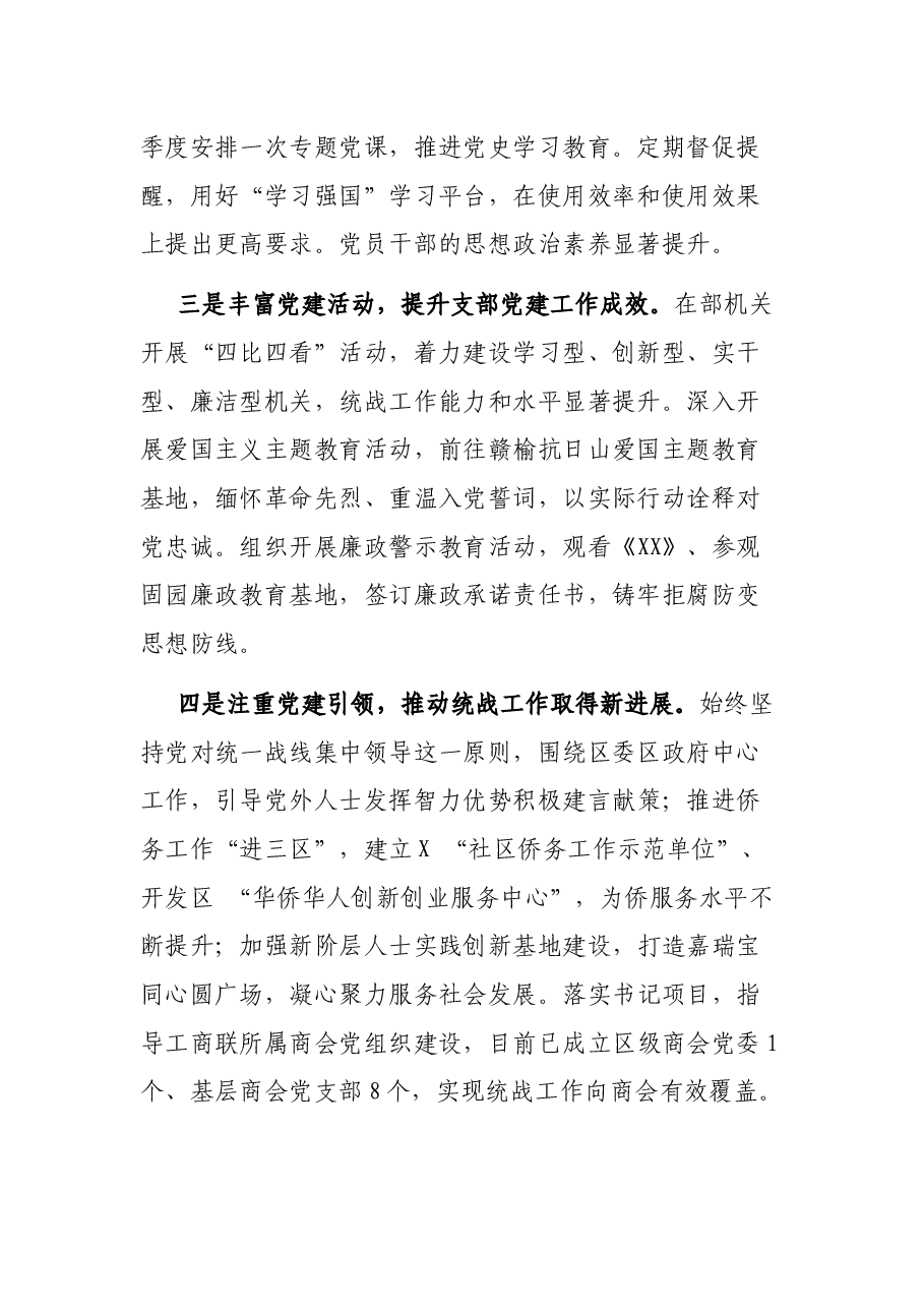 区委统战部党支部书记2021年度履行全面从严治党主体责任述职报告.docx,第2页预览