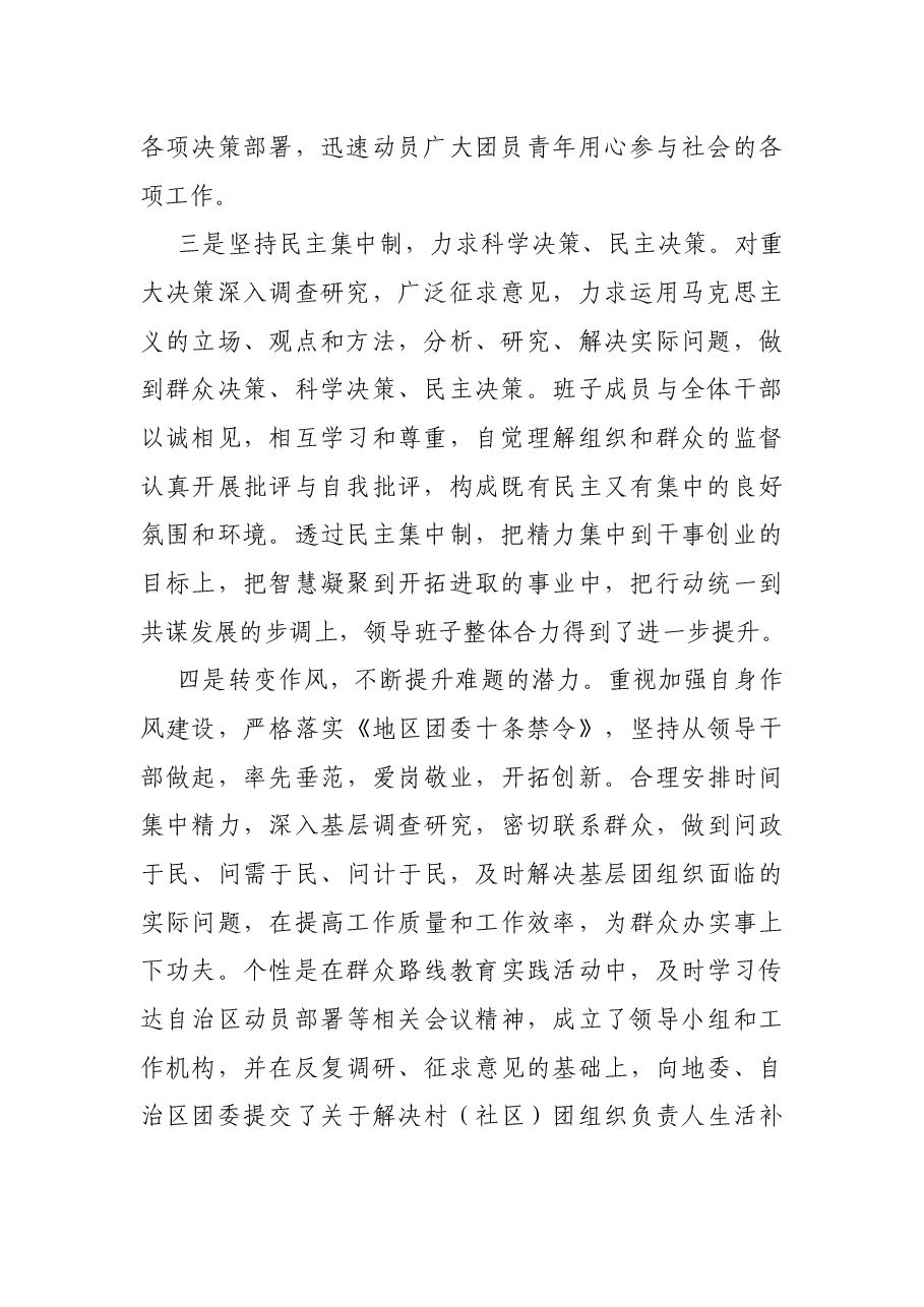 团委领导班子述职报告.docx，第2页预览