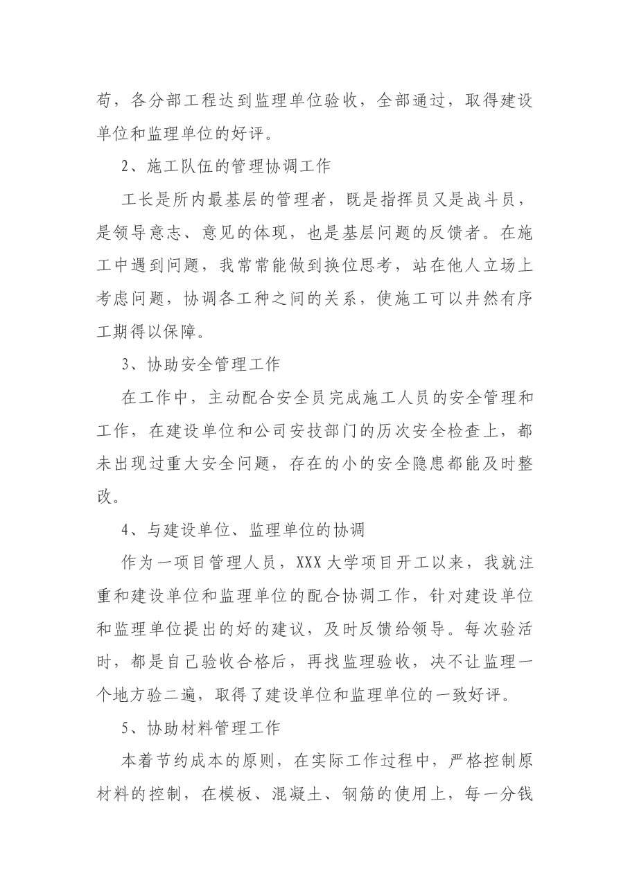建筑工地项目经理(工长)述职报告.docx,第3页预览