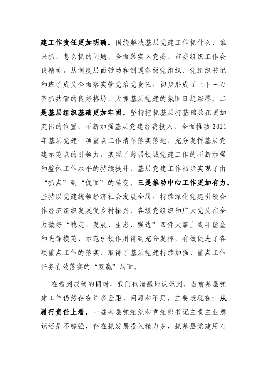 在全县2021年上半年基层党建推进会上的讲话.docx,第2页预览