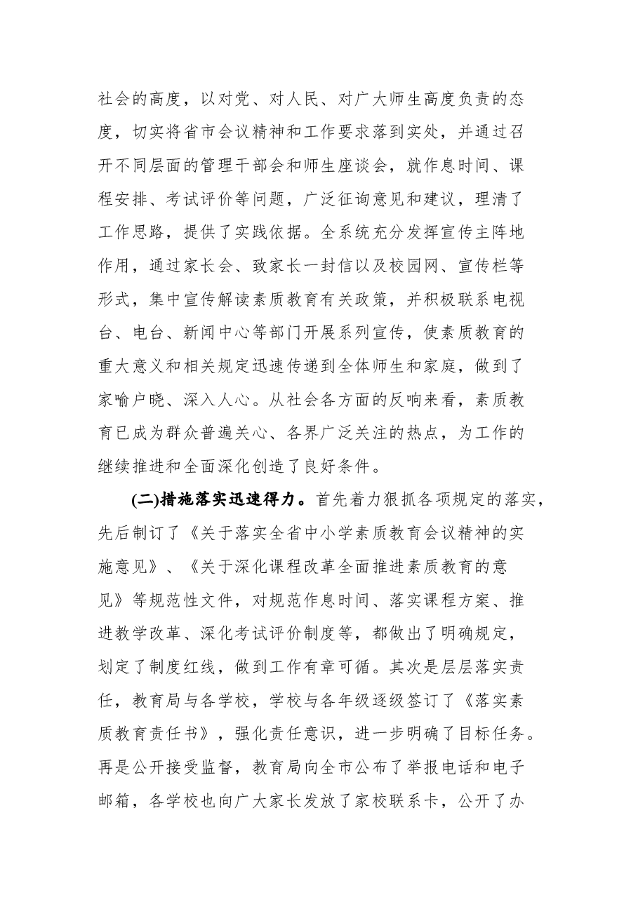 (5篇)教育局长致辞汇编.docx,第3页预览