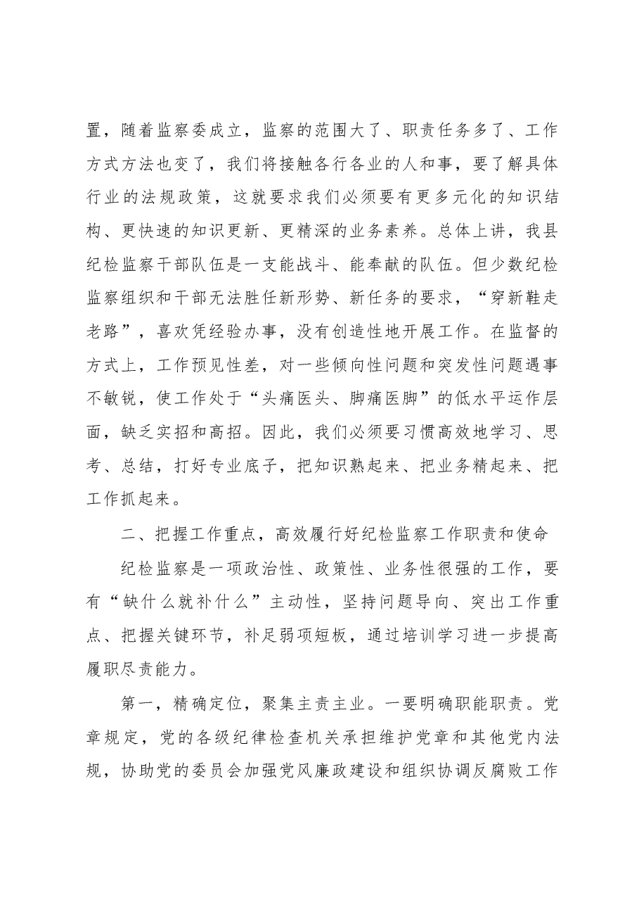 在2023年全县党风廉政建设暨纪检监察业务培训班上的讲话.docx,第4页预览