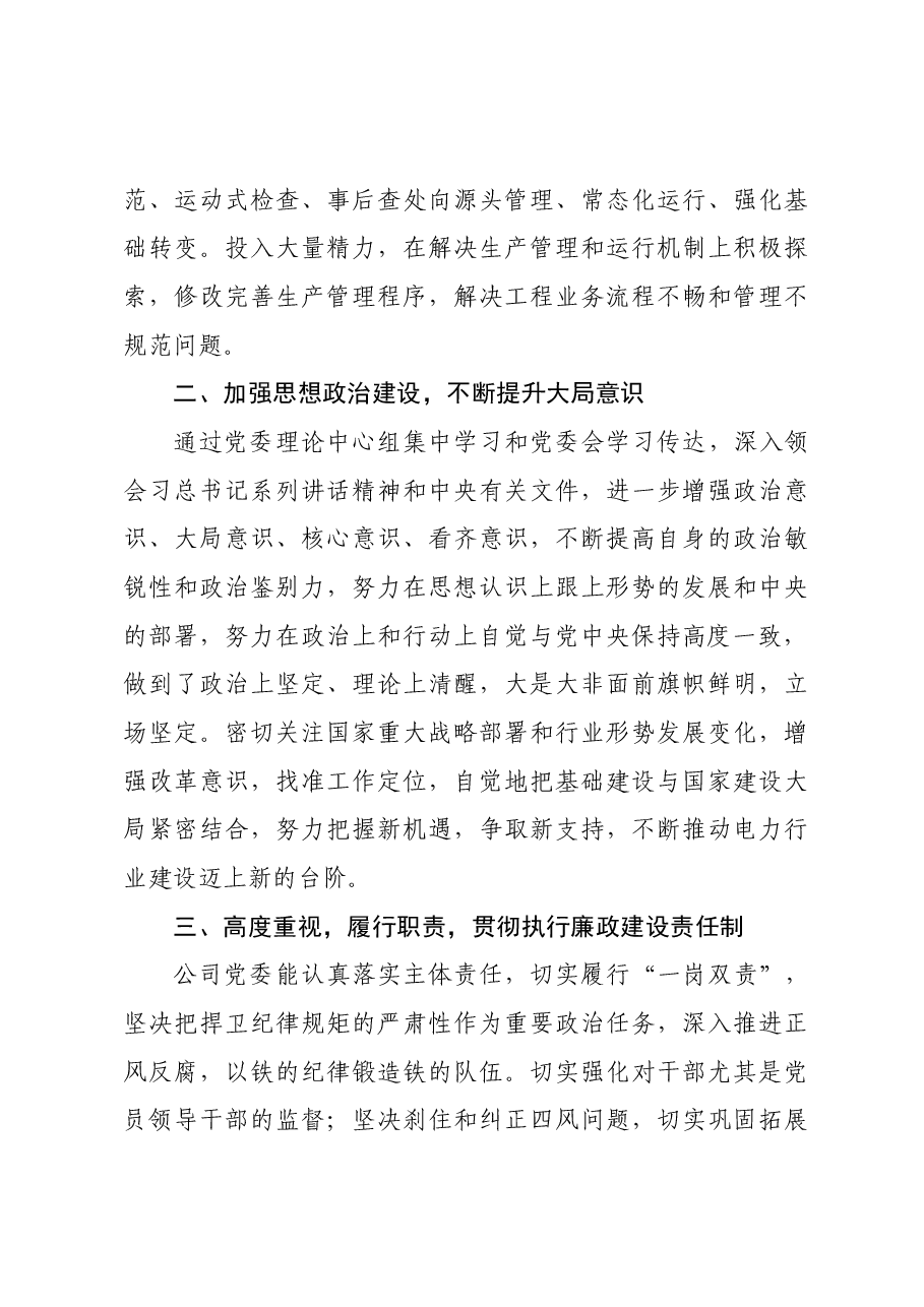 (6篇)国有企业领导班子、领导述职述廉报告汇编.docx,第3页预览