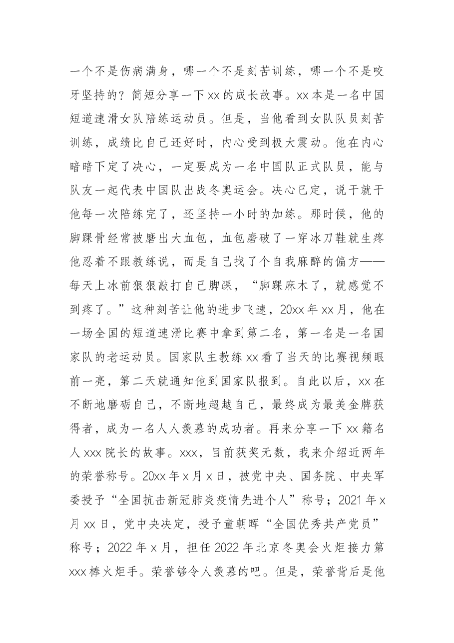 校长在2022年春季新学期第一次升国旗仪式上的讲话.docx,第3页预览