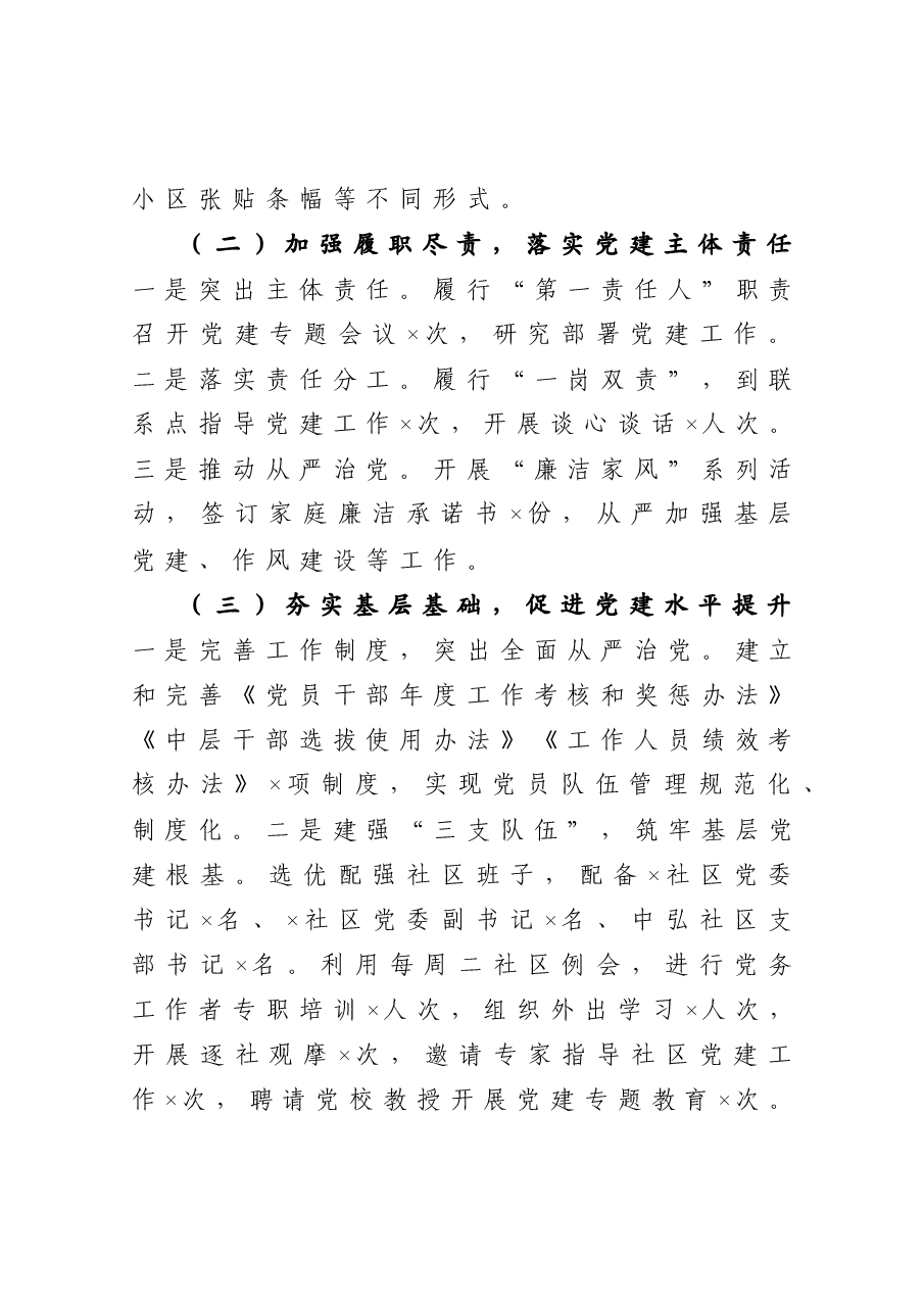 党工委书记抓基层党建工作述职报告.docx,第4页预览