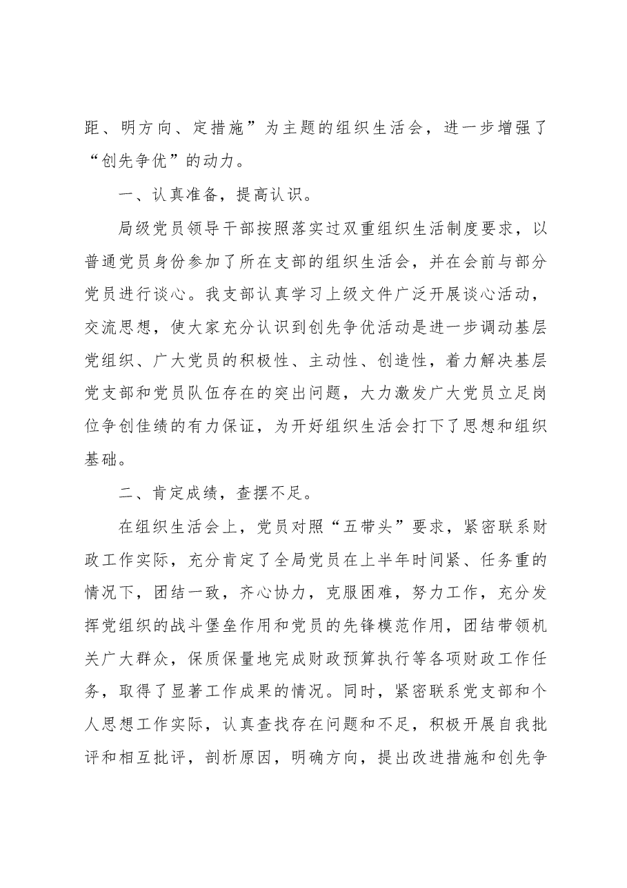 (14篇)组织生活会总结讲话汇编.docx,第2页预览