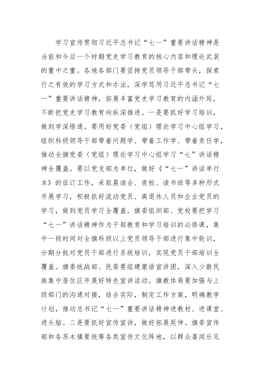 在旗委党史学习教育领导小组工作推进会上的讲话.docx,第4页预览