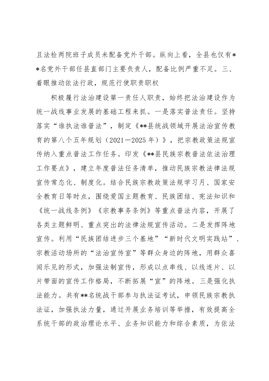 统战部长2022年述职报告.docx,第4页预览