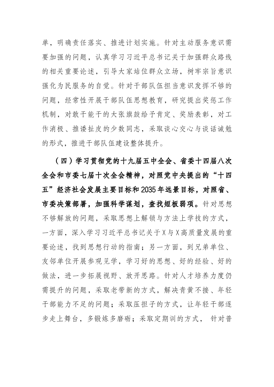 2020年度专题民主生活会整改措施落实情况和2021年度民主生活会意见征求情况.docx,第3页预览