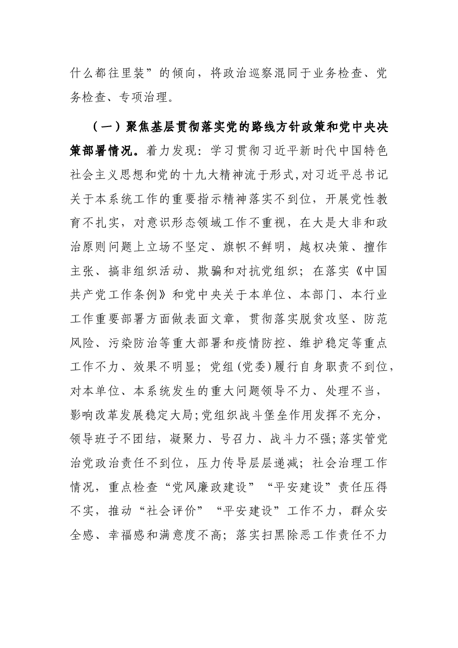 在县委第X巡察组巡察X工作动员会上的讲话.docx,第3页预览