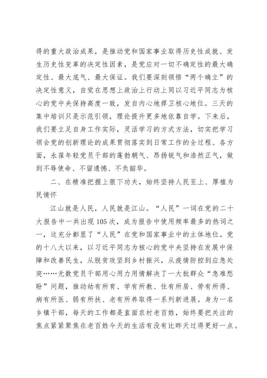 (3篇)学习贯彻盛会精神研讨班开班式重要讲话精神心得体会研讨发言.docx,第2页预览