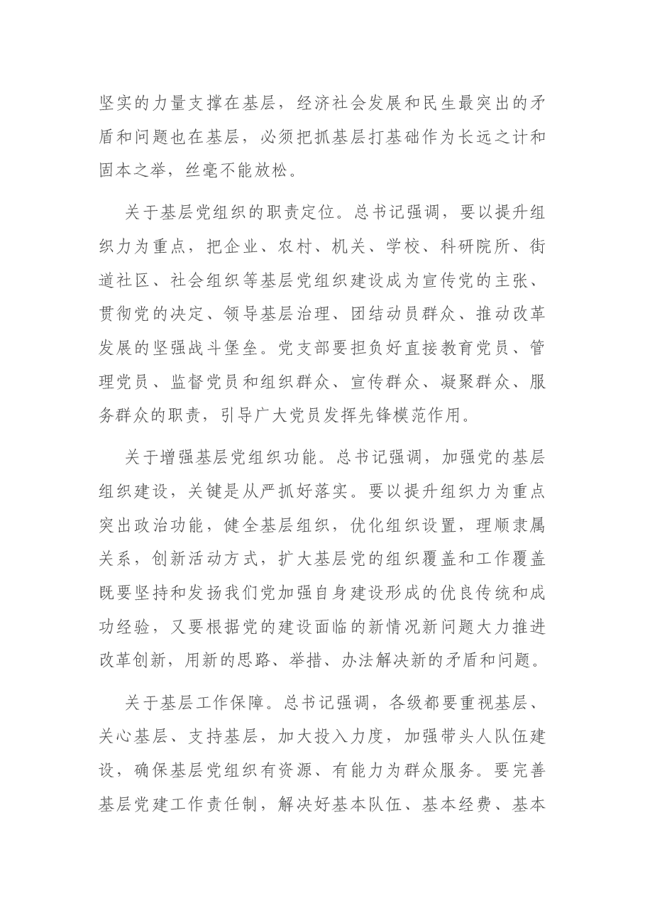 在全市村(社区)党组织书记专题培训班上的讲话.docx,第3页预览