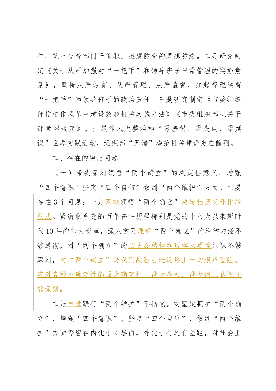 2022年度民主生活会个人发言提纲(组织部).docx,第3页预览