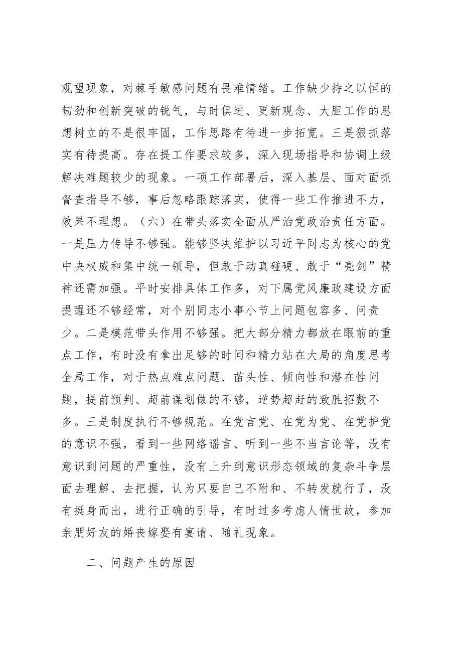 2022年度民主生活会个人对照检查材料.docx,第4页预览