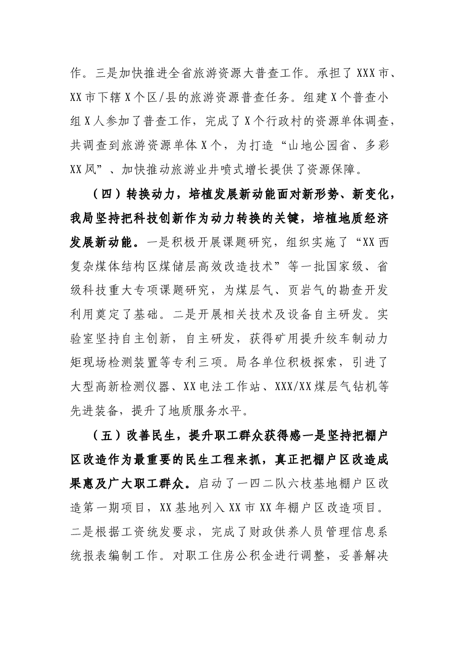 局领导班子述职述廉报告.docx,第3页预览