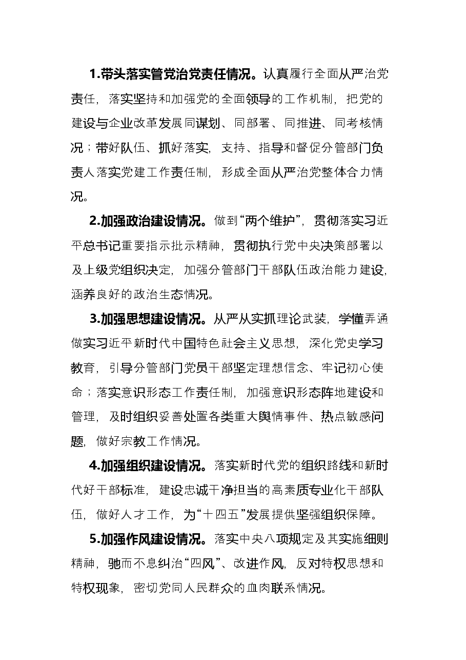 集团述职评议工作方案.docx，第2页预览