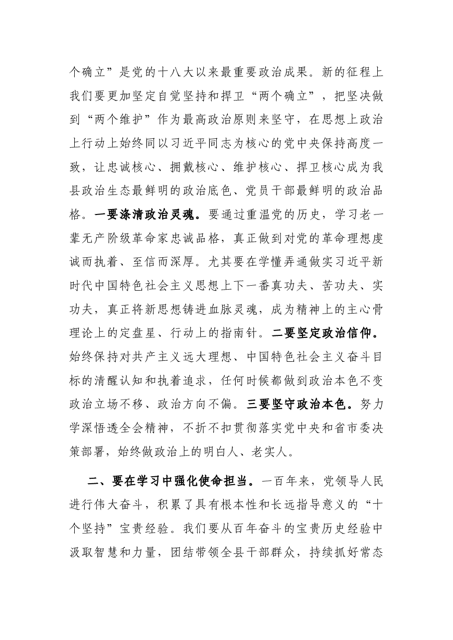 在专题培训班开班式上的讲话.docx，第2页预览