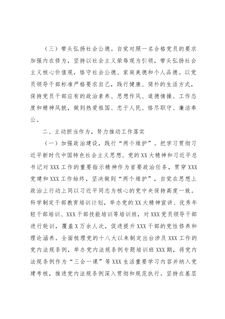 2022年度述德述职述廉报告（组织部长）.docx，第2页预览