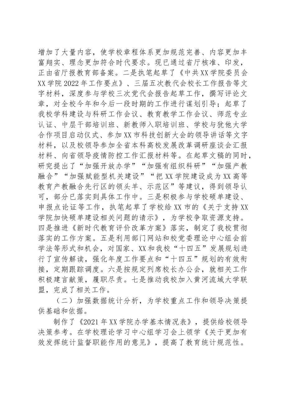 2022年学校领导干部试用期满述职报告.docx,第2页预览