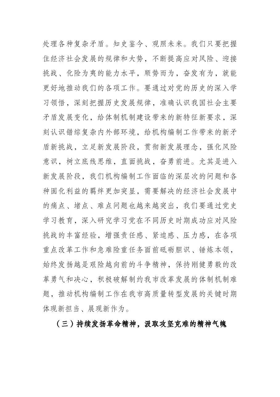 党员干部党史学习教育五个带头专题民主生活会会前研讨发言材料.docx,第3页预览