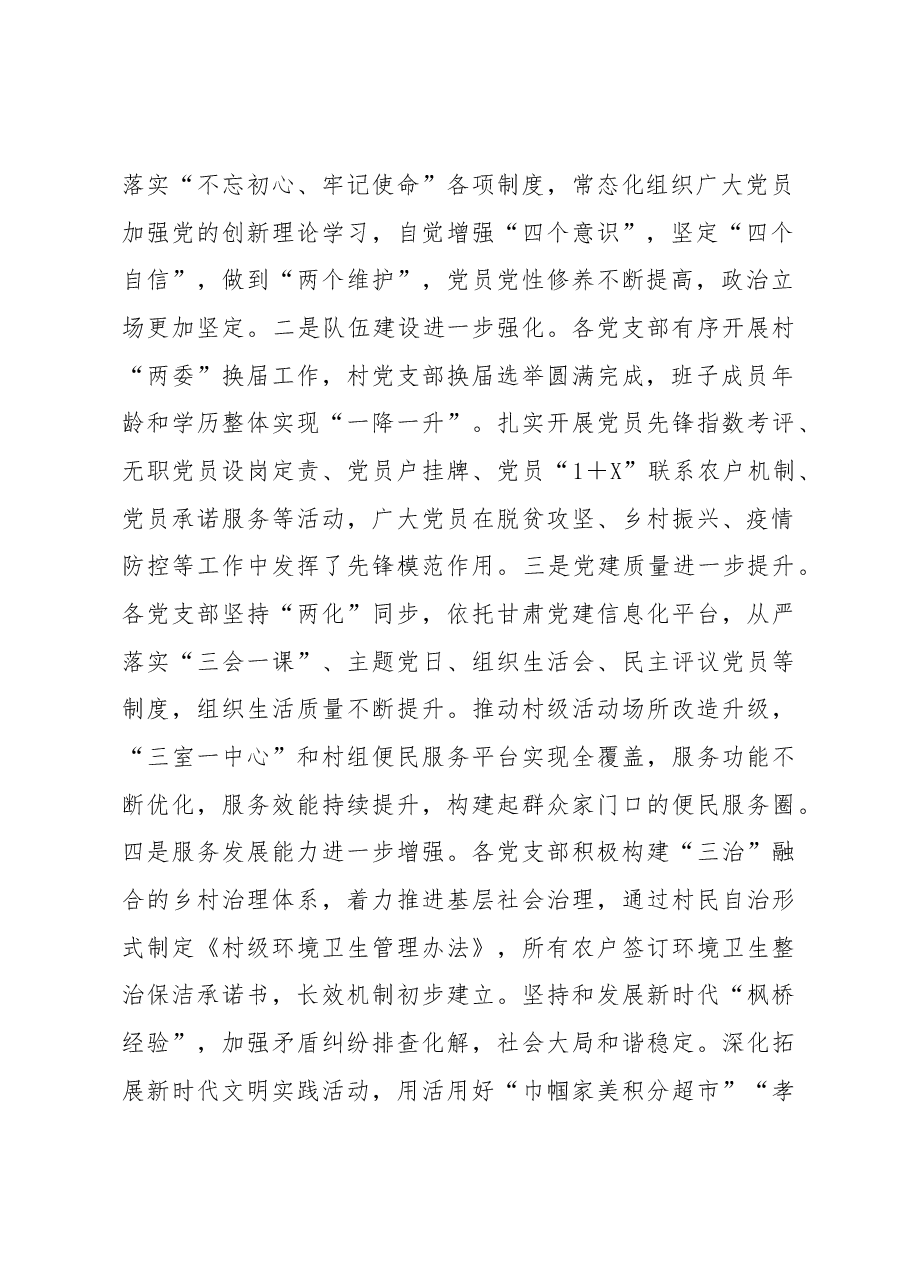 在XXX镇2022年度基层党组织书记抓基层党建工作述职评议考核会议上的讲话.docx,第2页预览