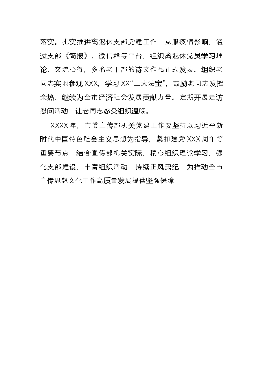 2021年机关党建工作述职报告.docx,第4页预览