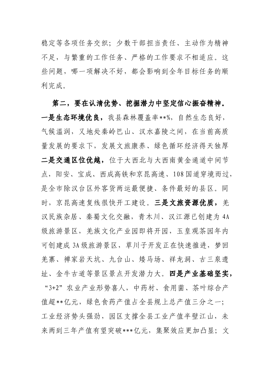 在2022年县政府第一次全体会暨廉政工作会议上的讲话.docx,第4页预览